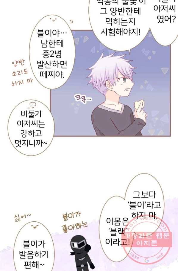 냠냠토끼 153화 4