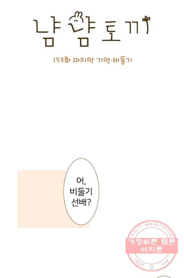 냠냠토끼 153화 10