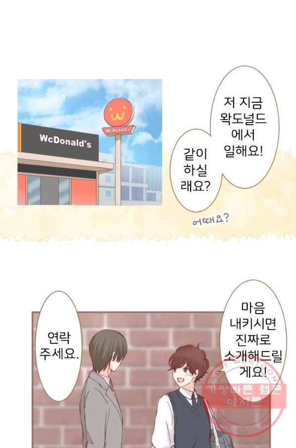 냠냠토끼 153화 14