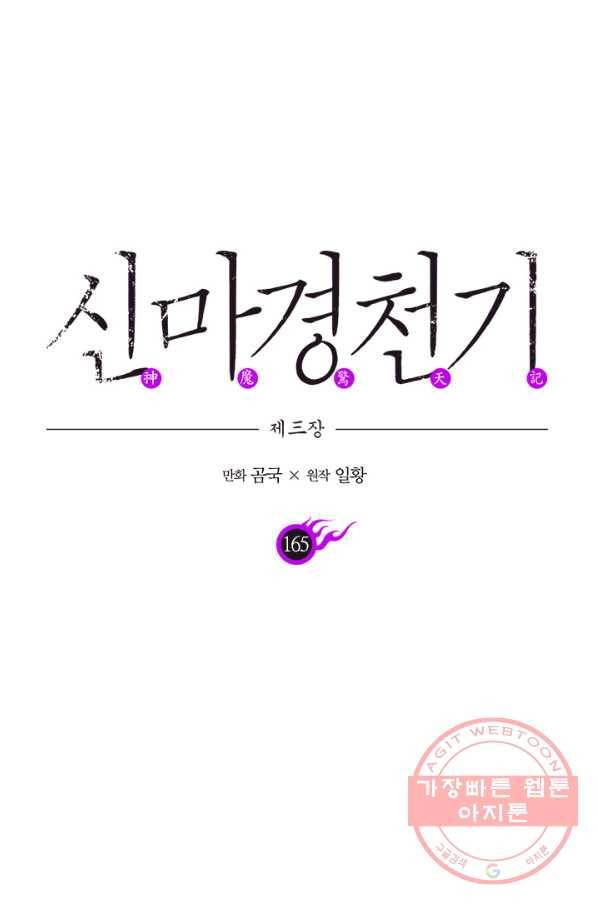 신마경천기 165화 1