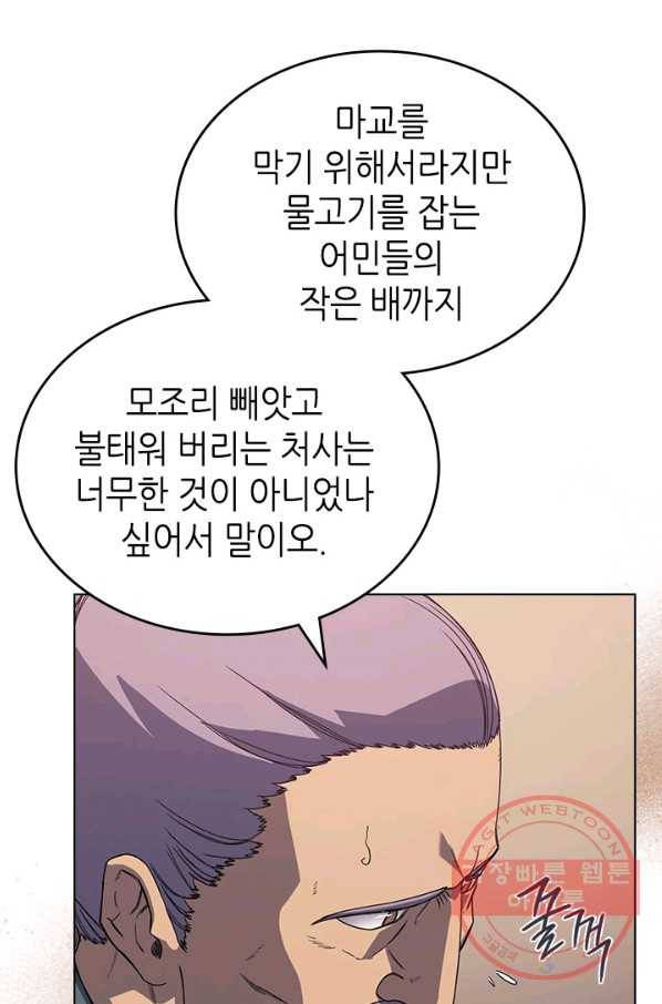 신마경천기 165화 8