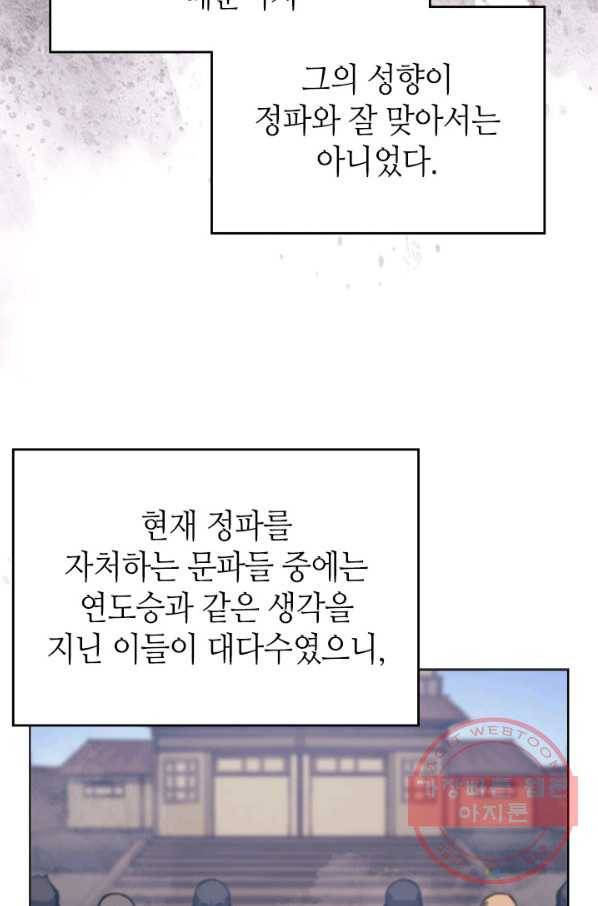 신마경천기 165화 11