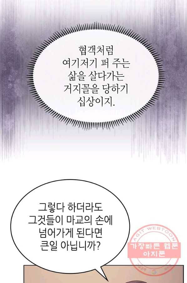 신마경천기 165화 14