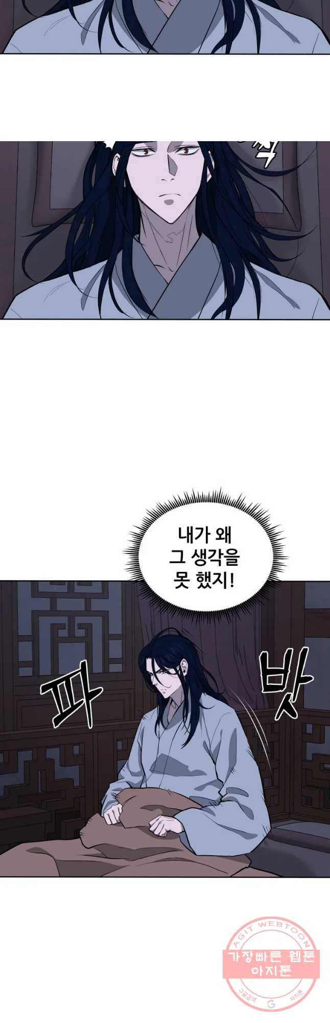 관존 이강진 44화 2