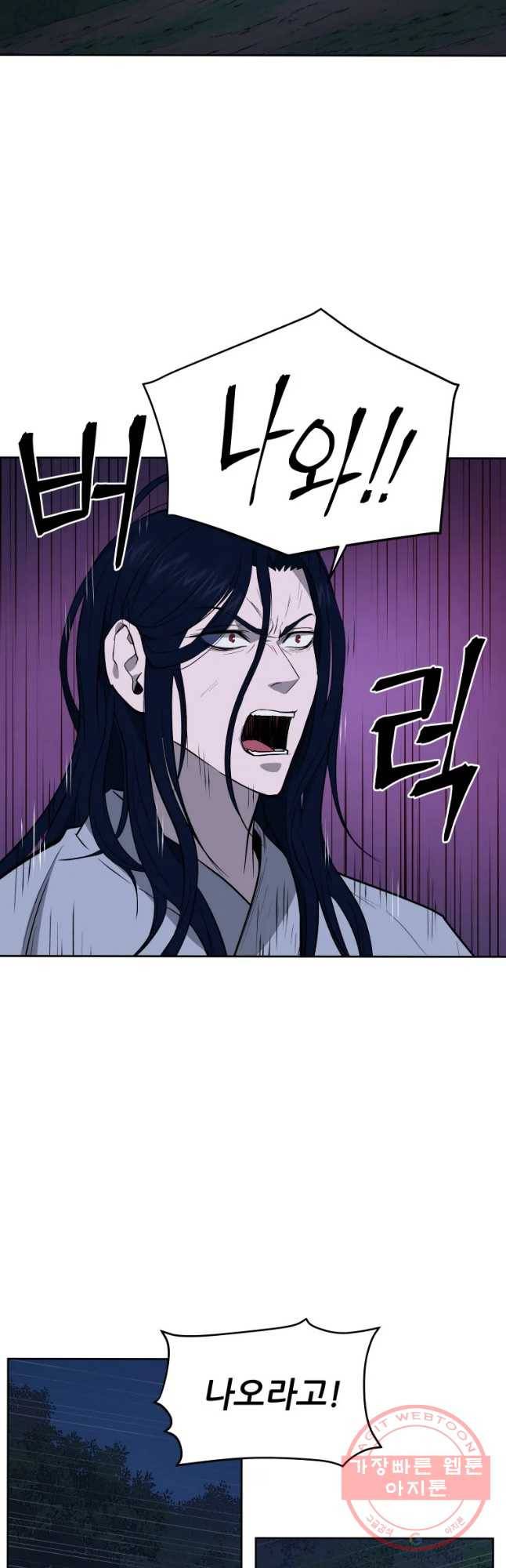 관존 이강진 44화 6