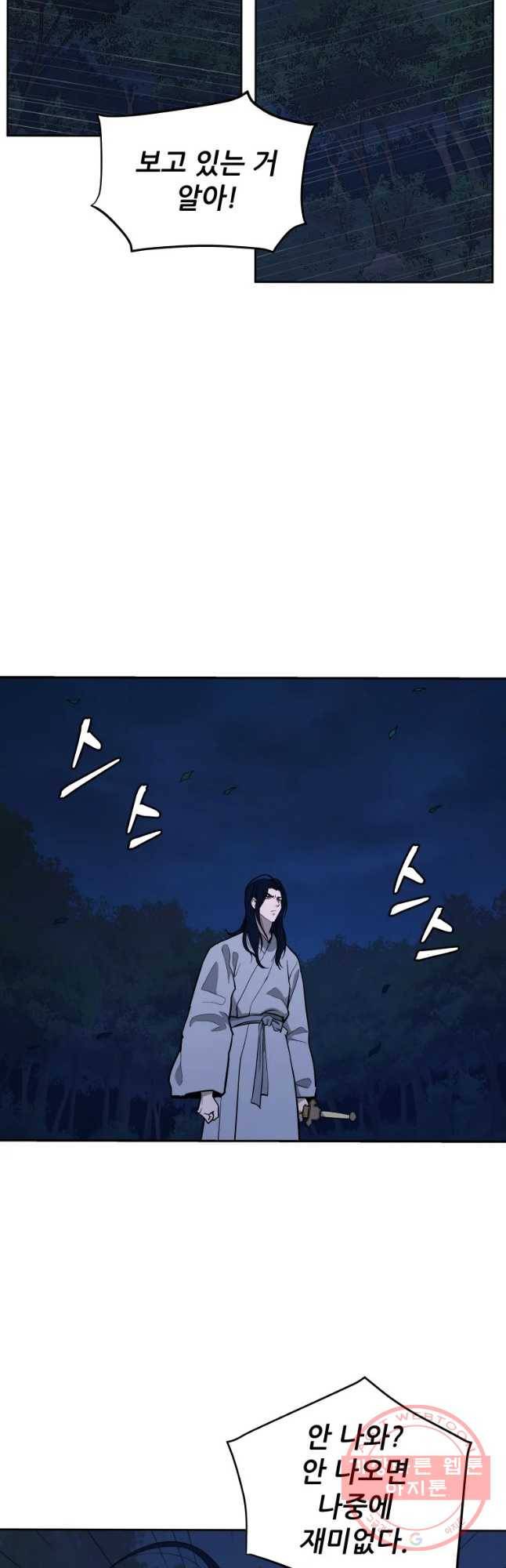 관존 이강진 44화 7