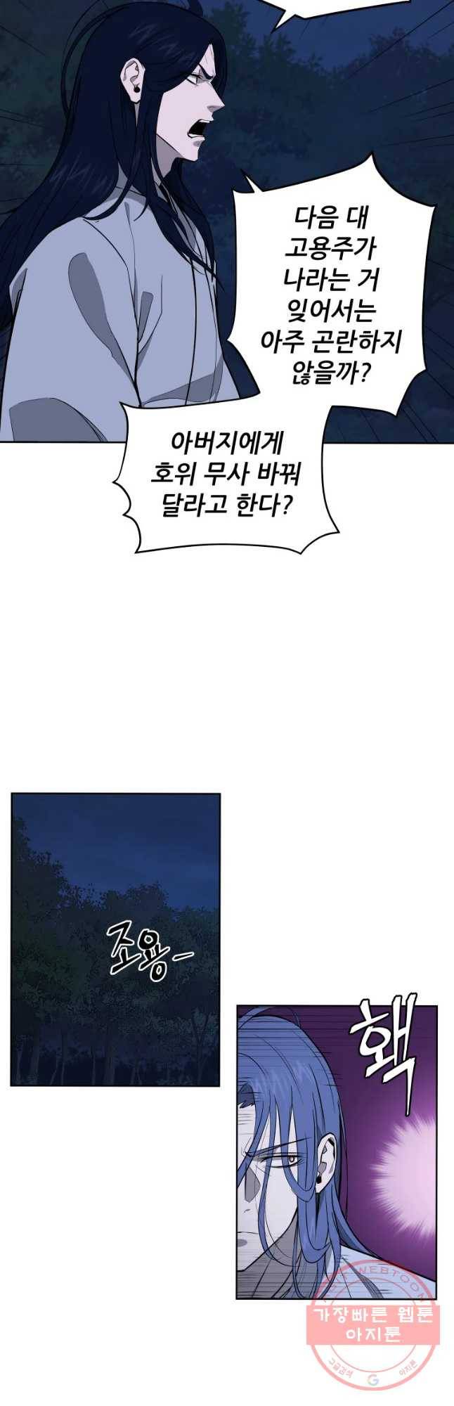 관존 이강진 44화 8