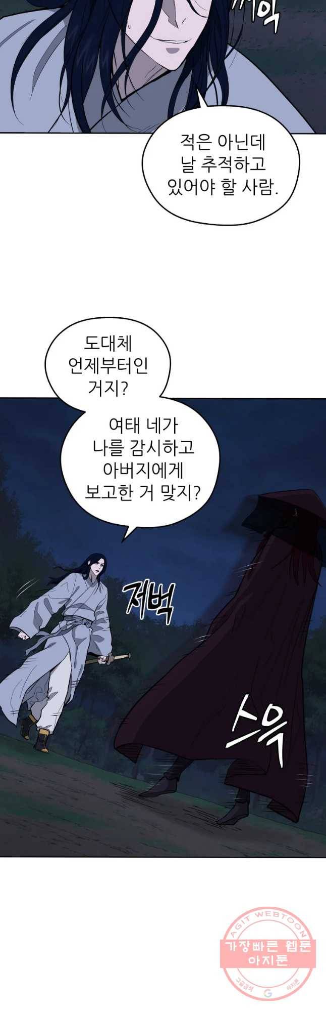 관존 이강진 44화 10