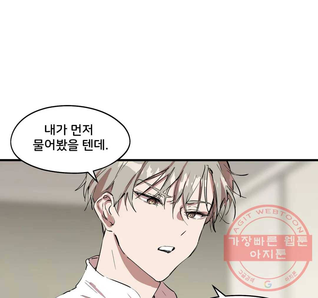 팬시메이트 13화 1