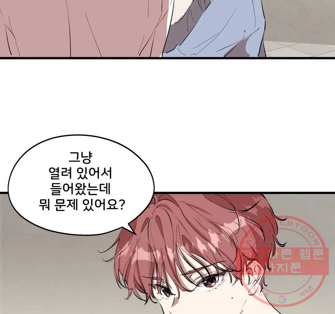 팬시메이트 13화 3