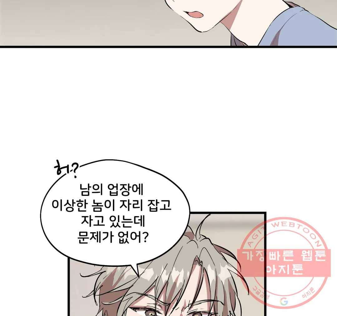 팬시메이트 13화 4