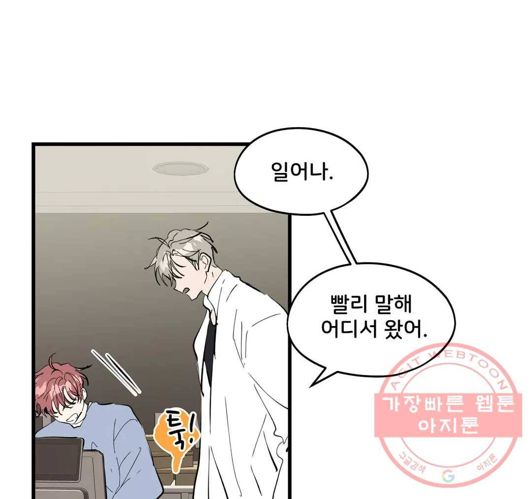팬시메이트 13화 6