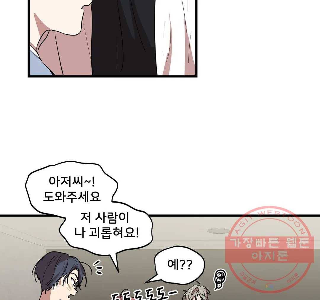 팬시메이트 13화 11