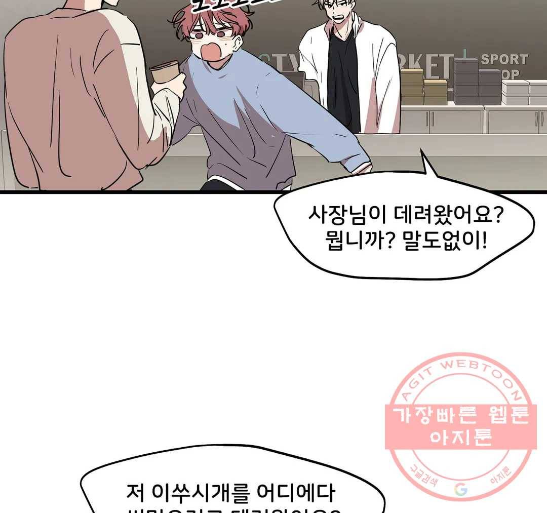 팬시메이트 13화 12