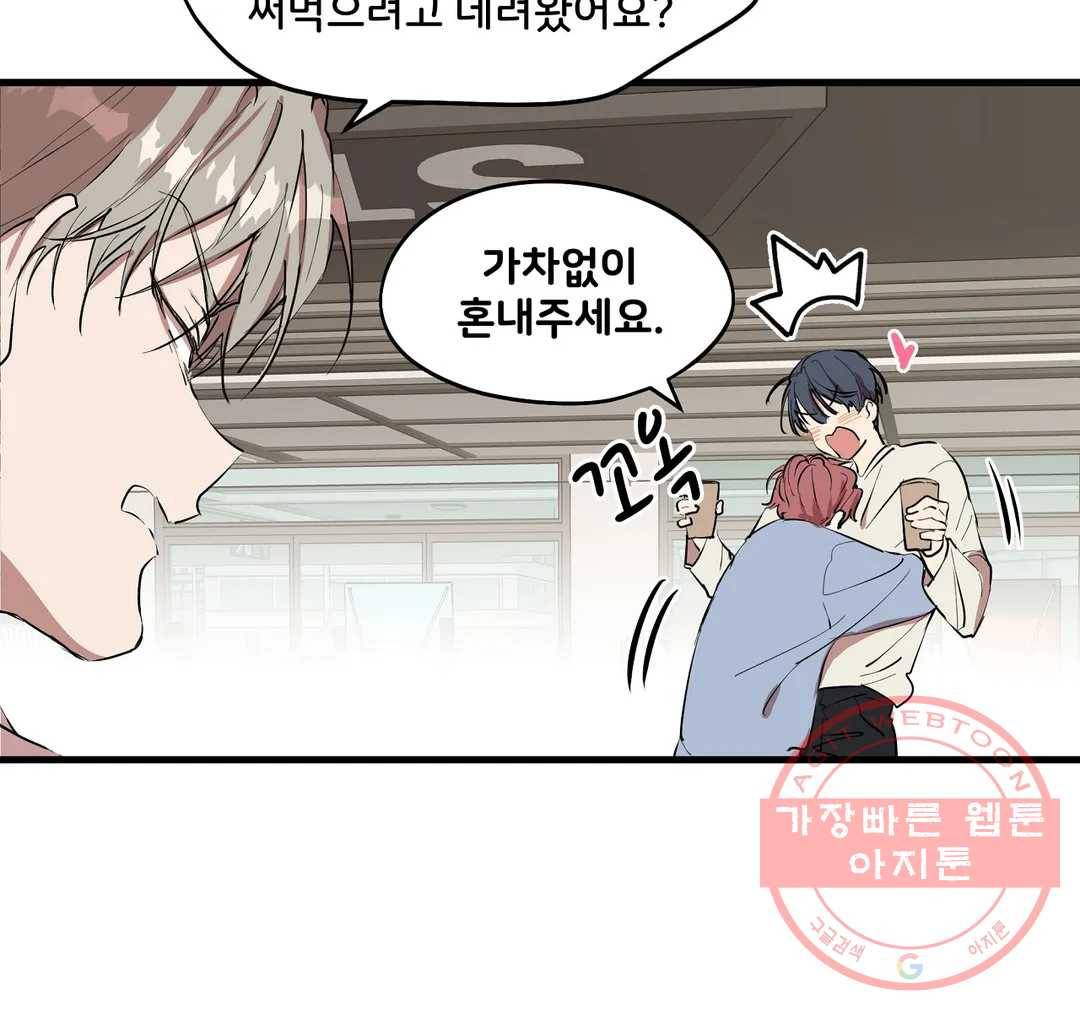 팬시메이트 13화 13