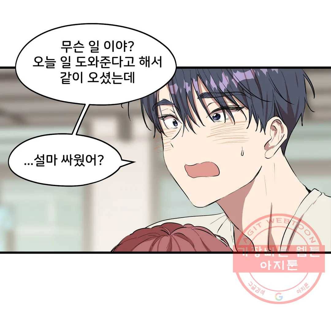 팬시메이트 13화 14