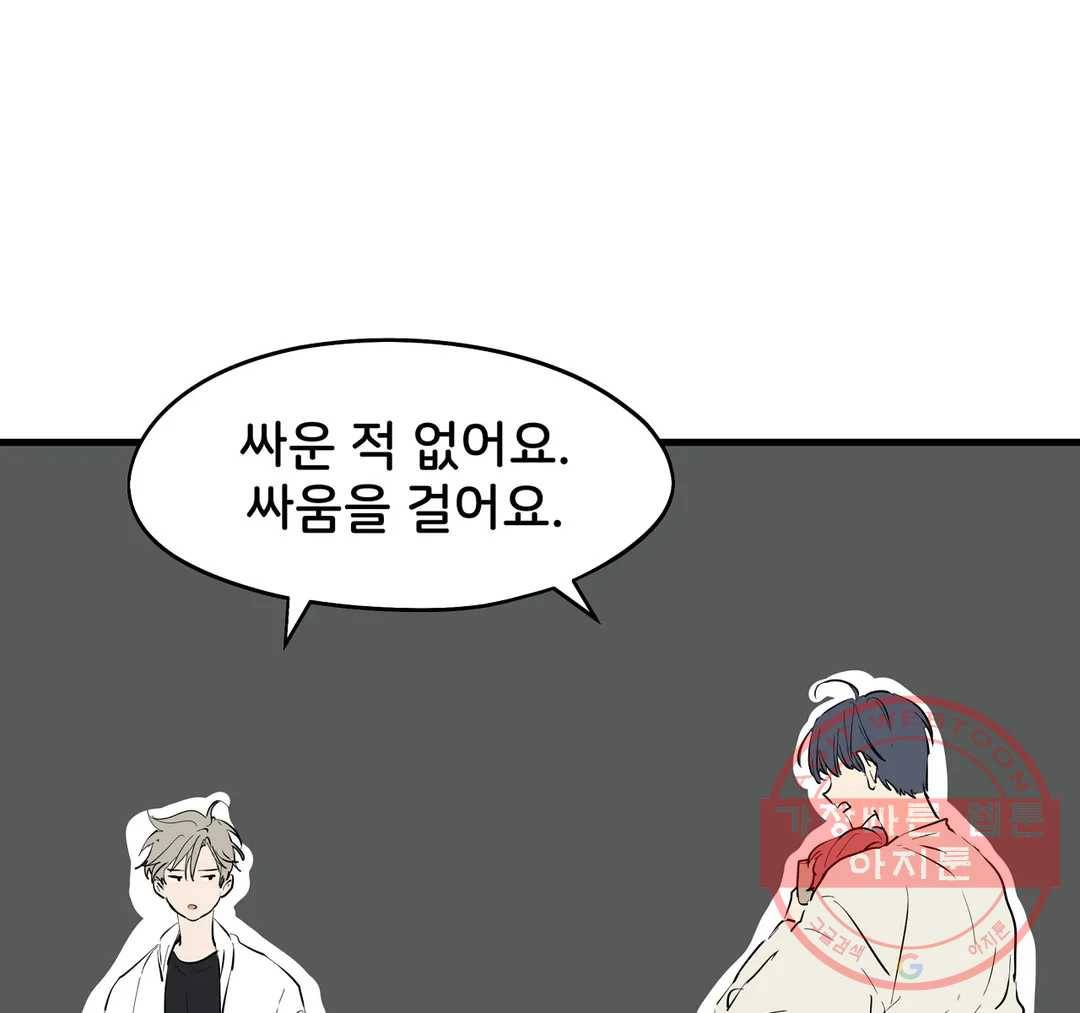 팬시메이트 13화 15