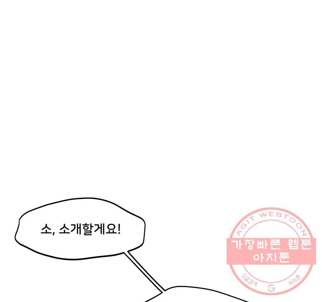 팬시메이트 13화 18