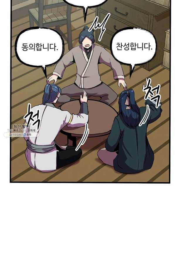 의원귀환 45화 4