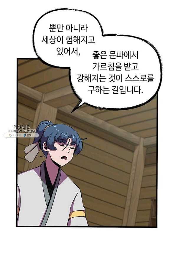 의원귀환 45화 6