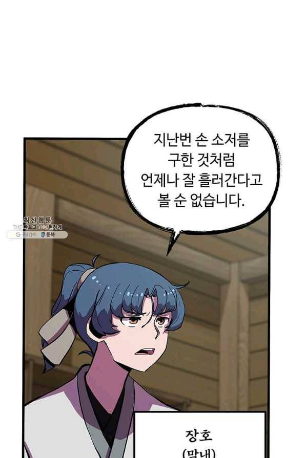 의원귀환 45화 7