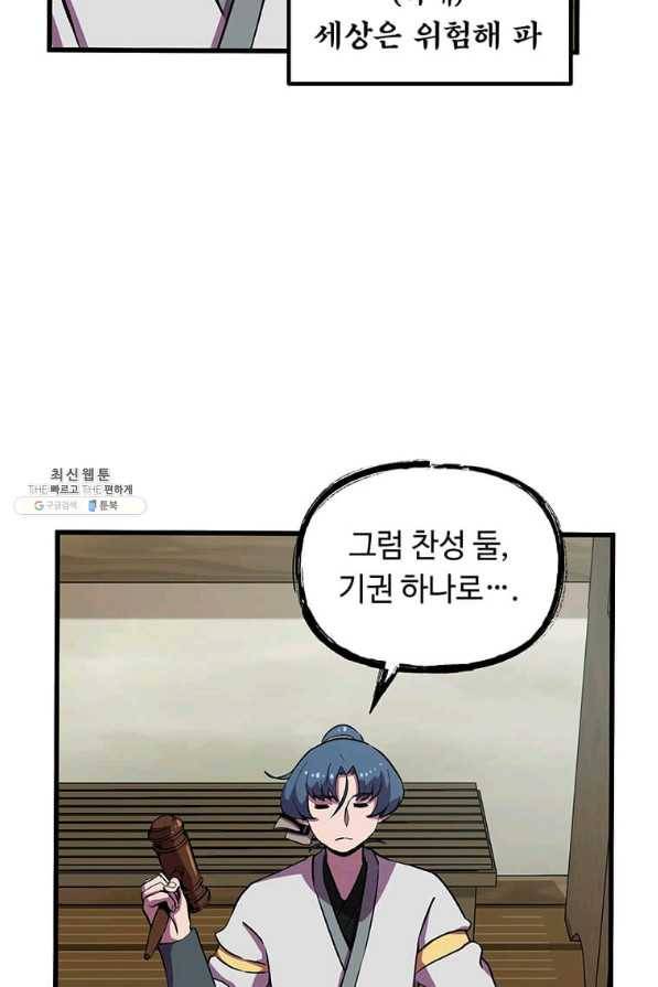 의원귀환 45화 8