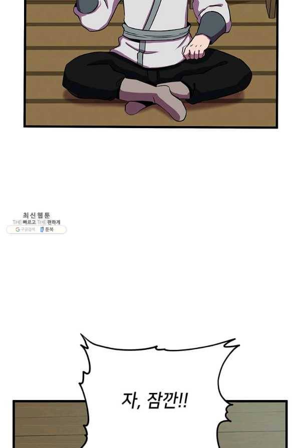 의원귀환 45화 9