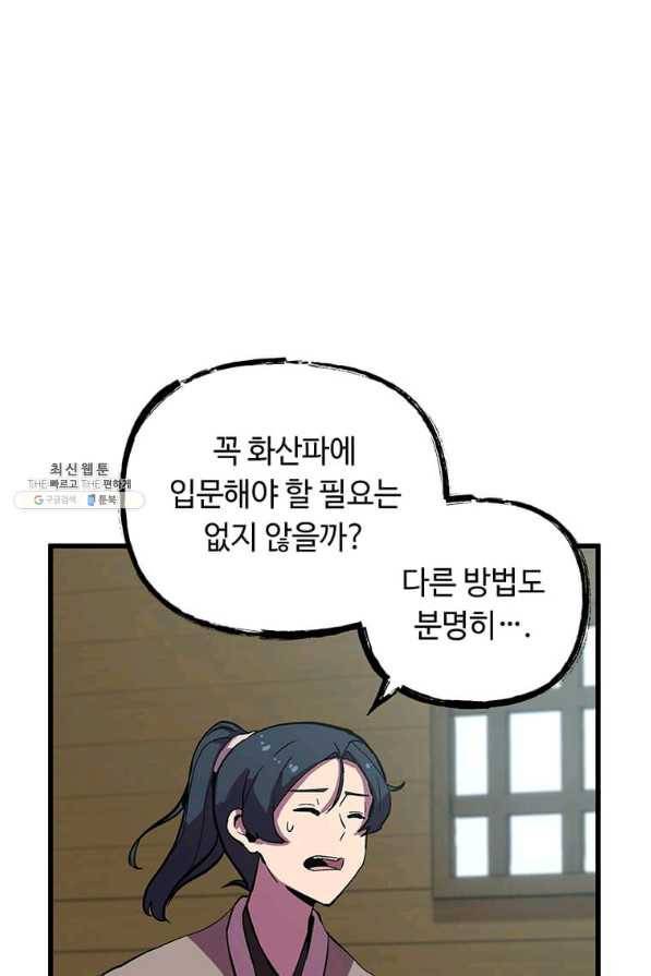 의원귀환 45화 11
