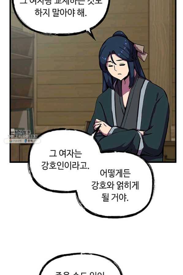 의원귀환 45화 13