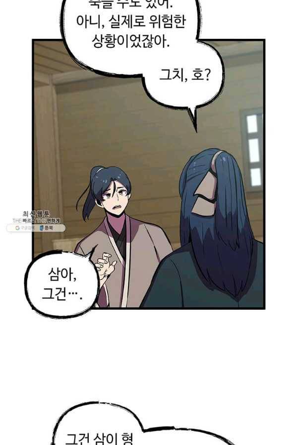 의원귀환 45화 14