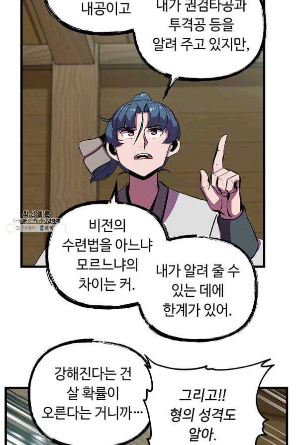 의원귀환 45화 16