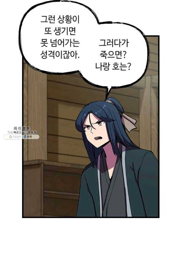의원귀환 45화 18