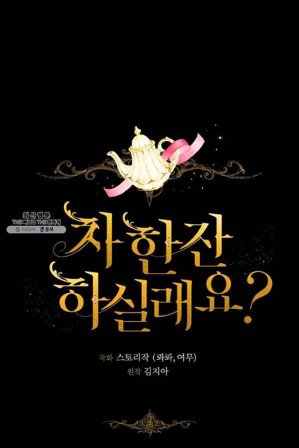 차 한잔 하실래요?? 29화 4