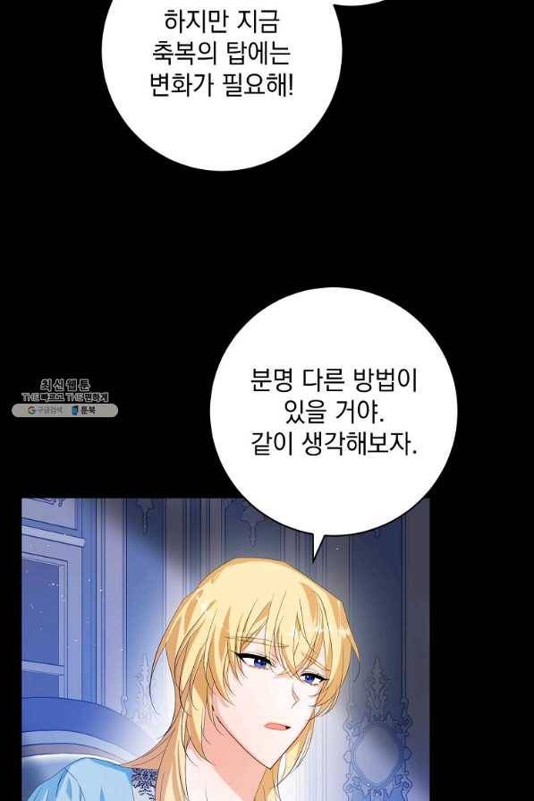 차 한잔 하실래요?? 29화 8