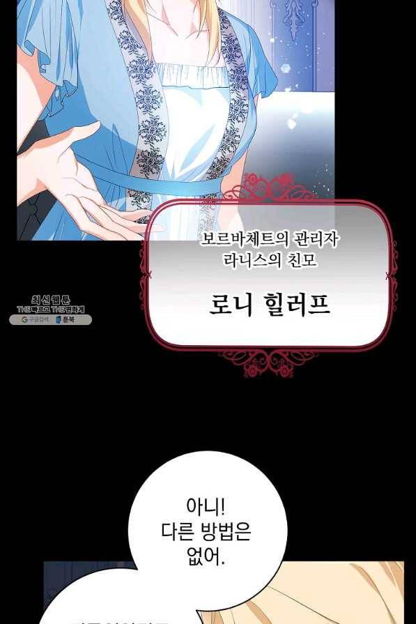 차 한잔 하실래요?? 29화 9
