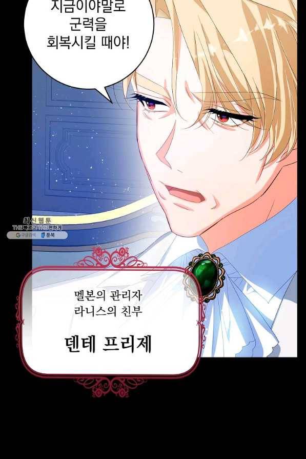 차 한잔 하실래요?? 29화 10