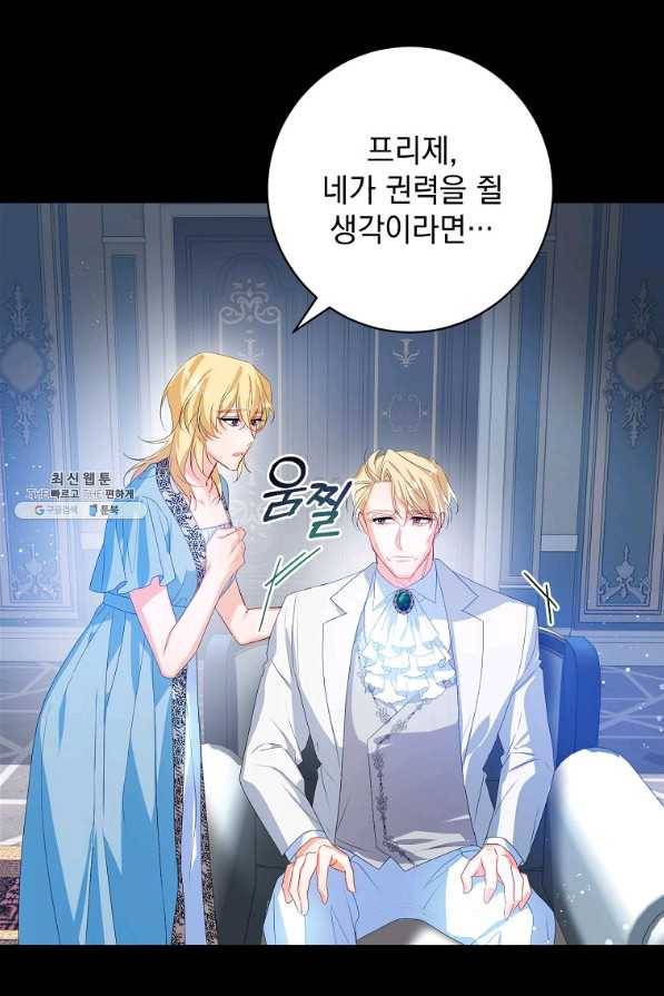 차 한잔 하실래요?? 29화 11