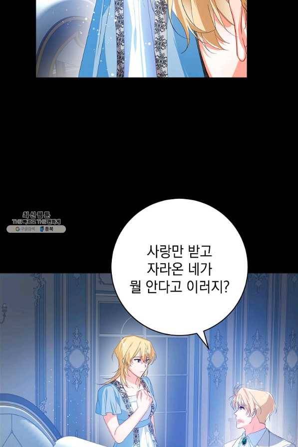 차 한잔 하실래요?? 29화 14
