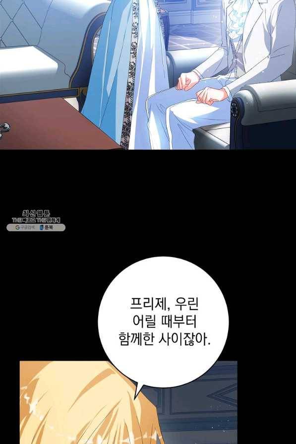 차 한잔 하실래요?? 29화 15