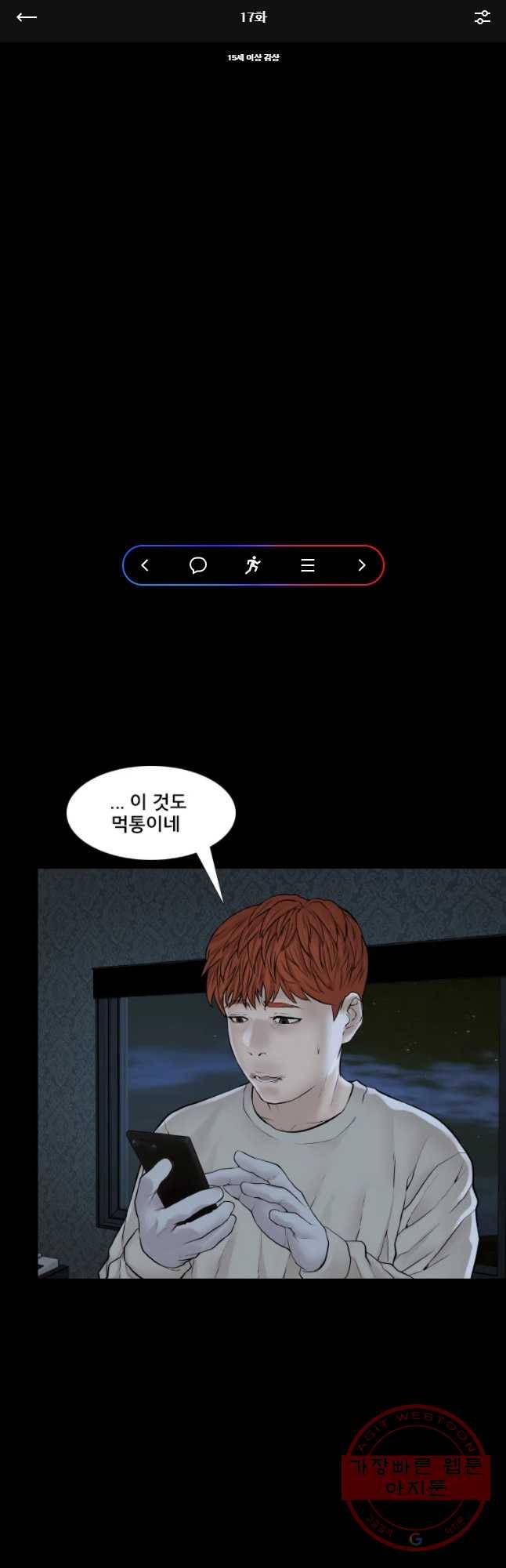 모텔 오아시스 17화 1