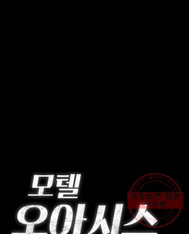 모텔 오아시스 17화 15