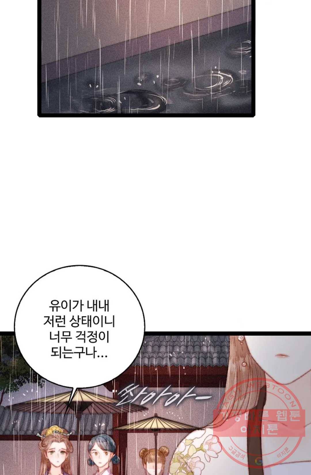 환생하여 의녀가 되다 132화 8