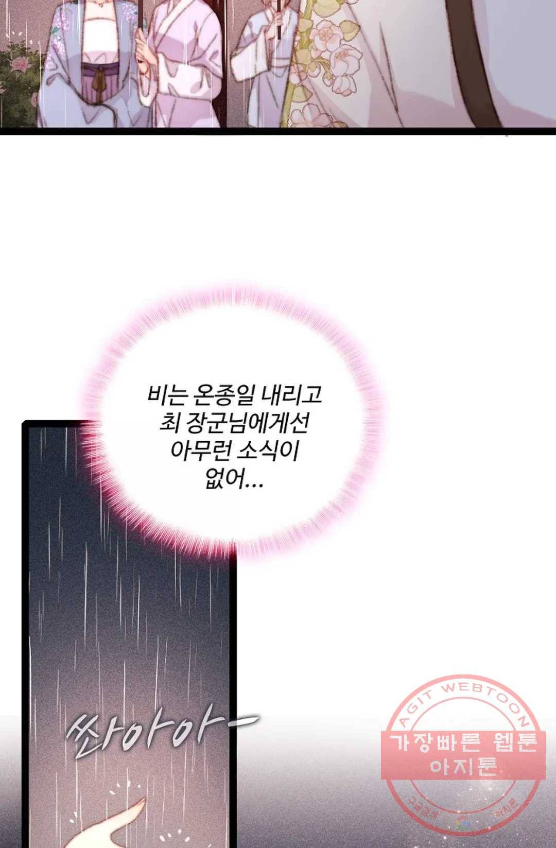 환생하여 의녀가 되다 132화 9