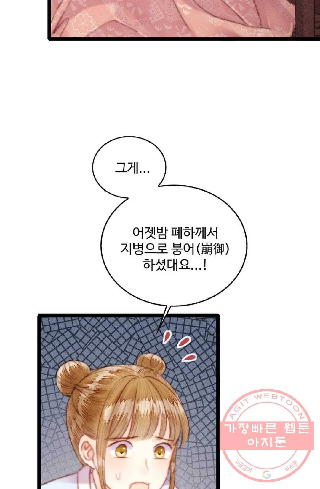 환생하여 의녀가 되다 132화 14