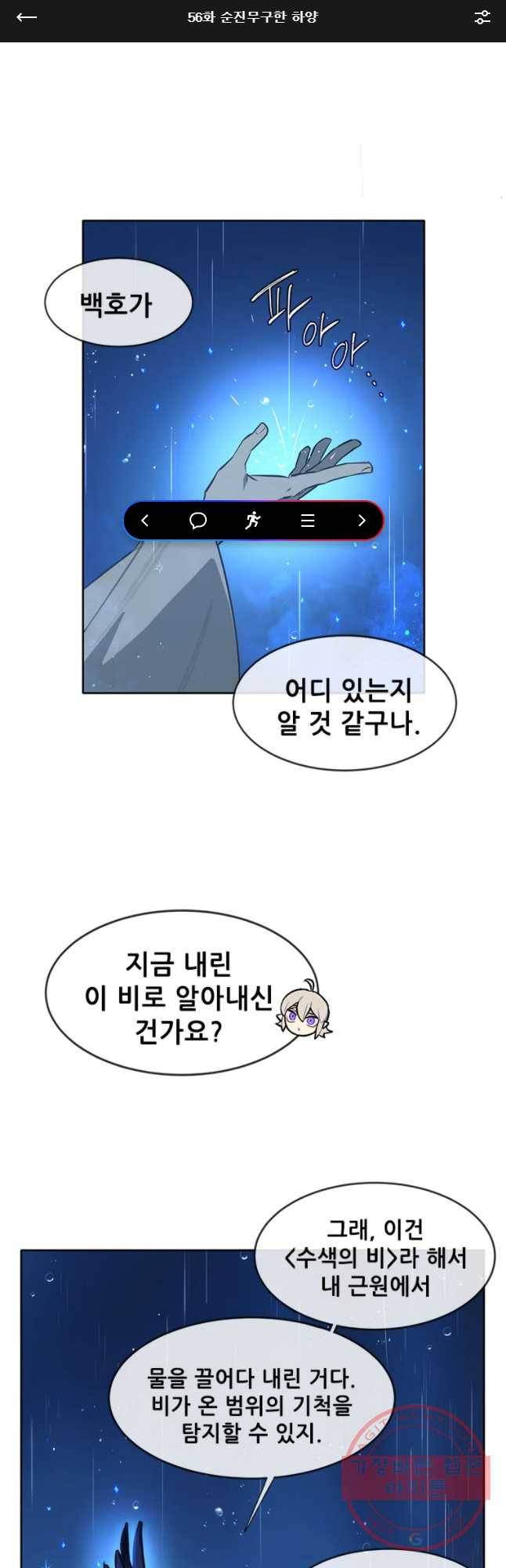 백의사자 56화 순진무구한 하양 1
