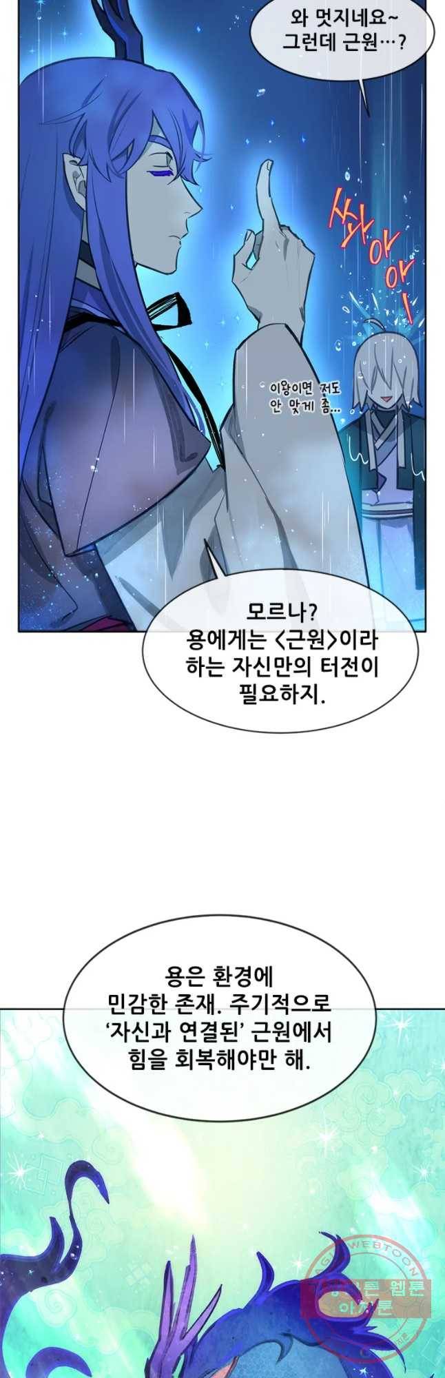 백의사자 56화 순진무구한 하양 2