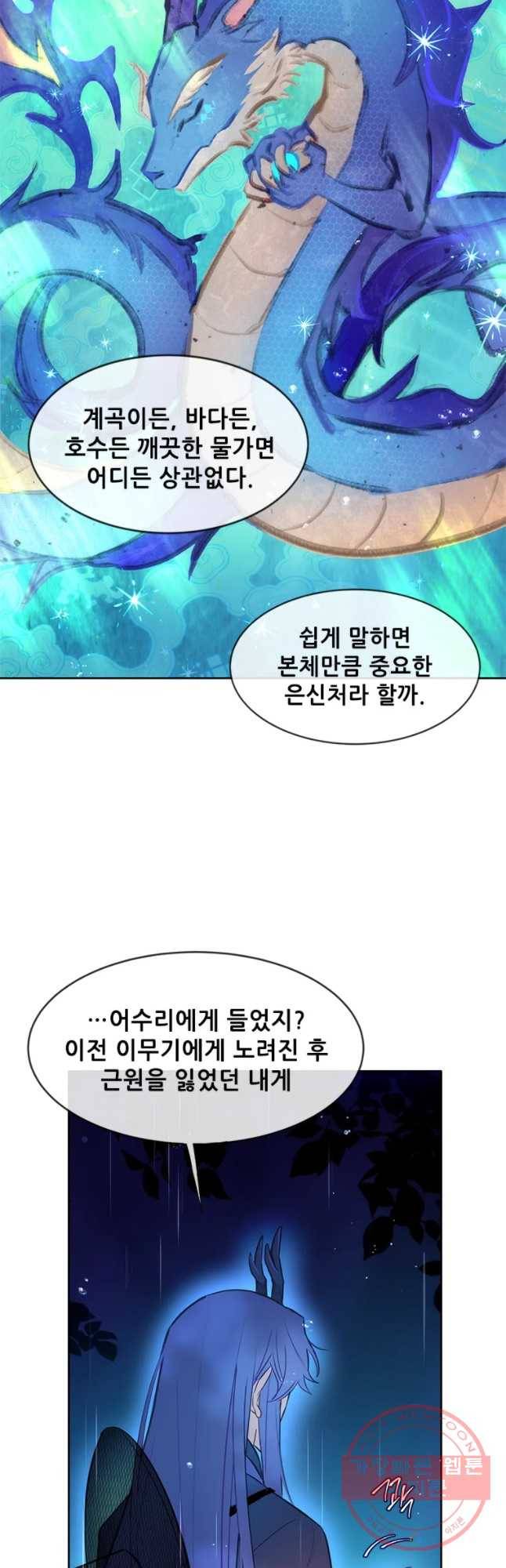백의사자 56화 순진무구한 하양 3