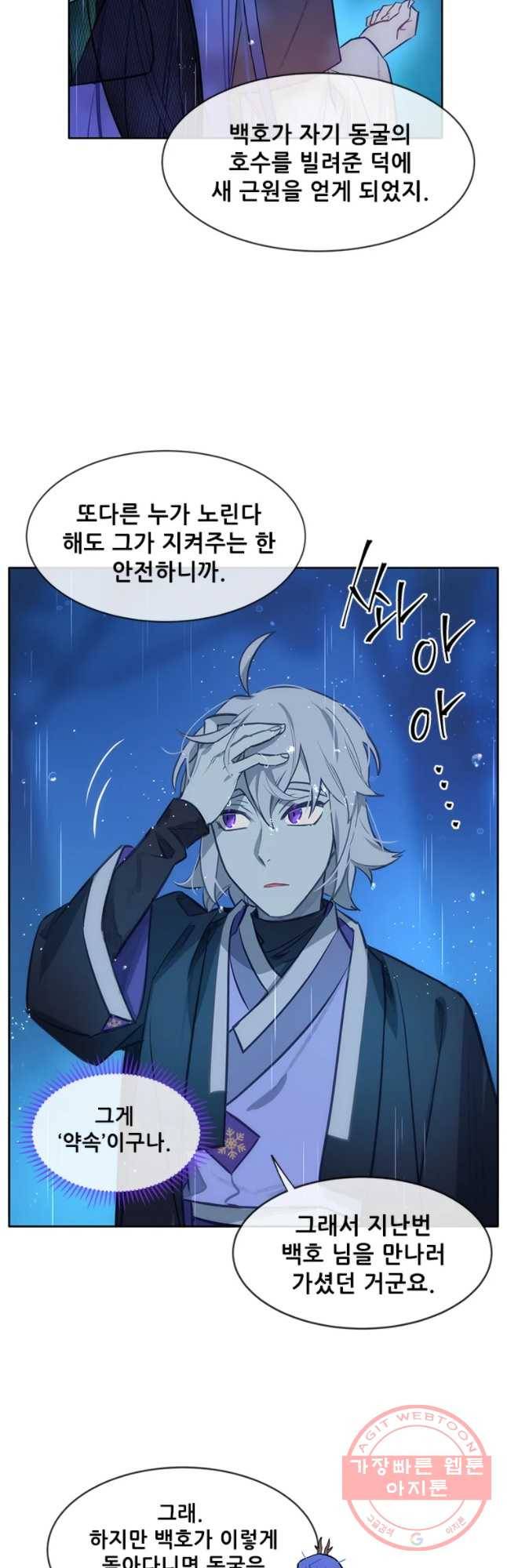 백의사자 56화 순진무구한 하양 4