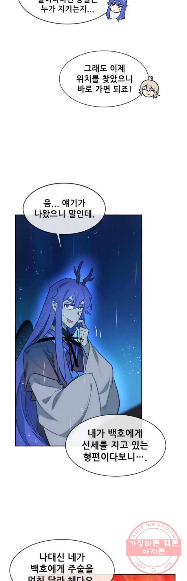 백의사자 56화 순진무구한 하양 5
