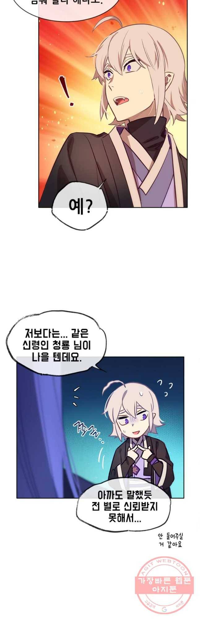 백의사자 56화 순진무구한 하양 6